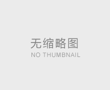 “集安開(kāi)門(mén)紅” 集安博物館開(kāi)園表演《你要寫(xiě)集安就不能只寫(xiě)集安》
